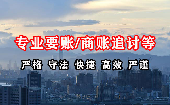 大通收账公司